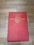 Син на Работническата Класа - Камен Калчев София 1982г., снимка 1