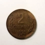 лот бг.стотинки НРБ 2ст 10ст 20ст, снимка 2