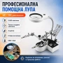 Мощна настолна лупа лед осветление свободни ръце трета ръка запояване, снимка 1