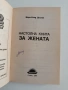 Настолна книга за жената, снимка 2