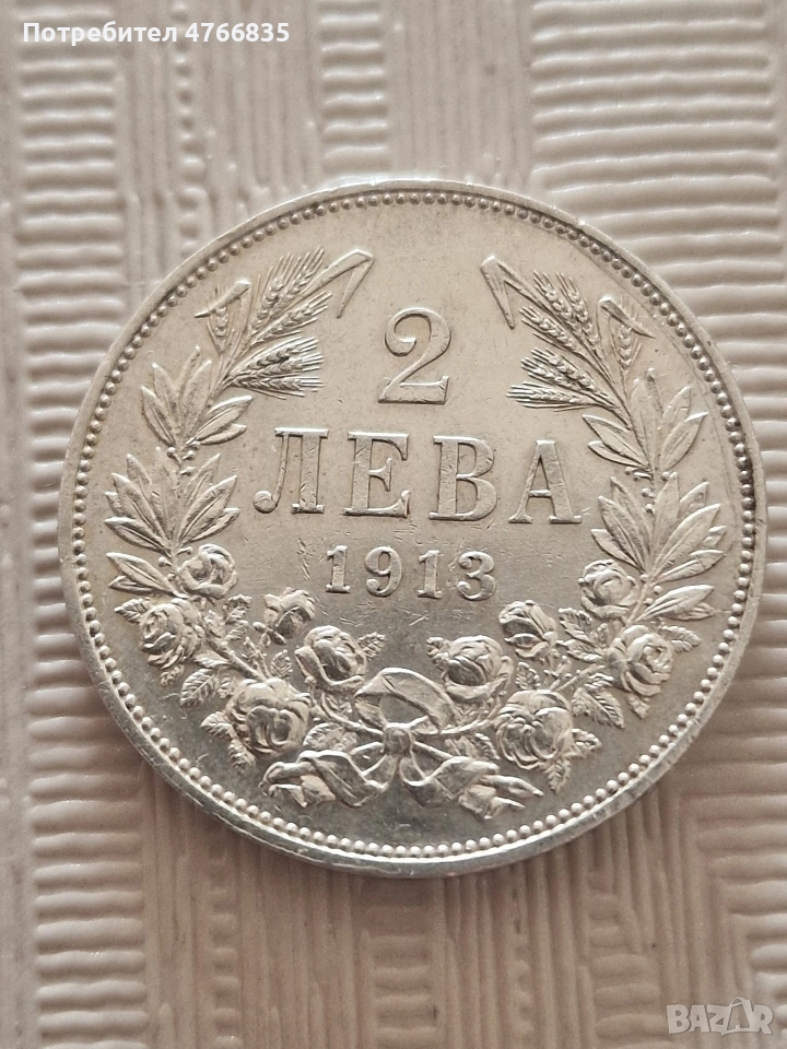Сребърна монета 2лв.1913г., снимка 1