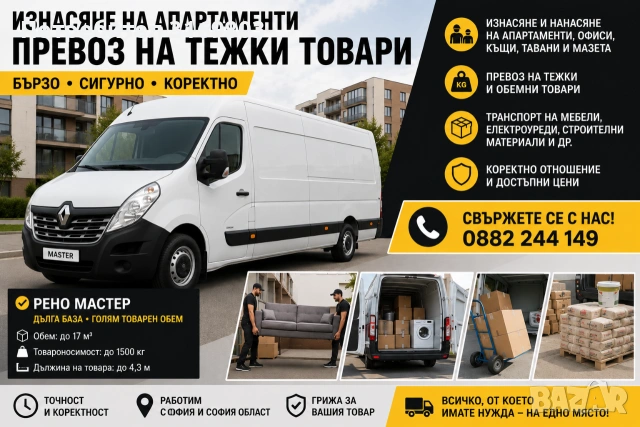 Кърти,Чисти,Извозва 