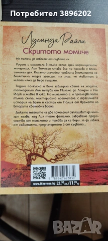 Лусинда Райли, снимка 2 - Художествена литература - 54546824
