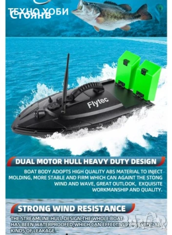 Лодка за захранка Flytec 2011-5 RC BaitBoat Промо, снимка 9 - Екипировка - 54556636