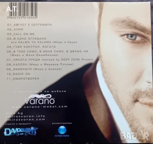 МИРО ОМИРОТВОРЕН , снимка 2 - CD дискове - 55354061