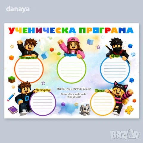 6709 Седмична ученическа програма Roblox, A4 формат, снимка 3 - Ученически пособия, канцеларски материали - 54543638