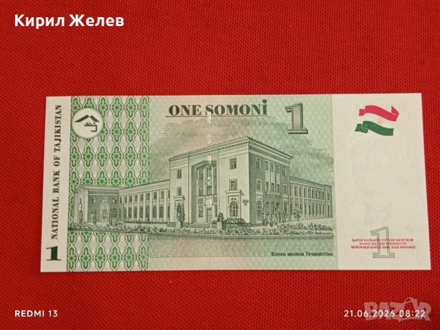 Лот банкноти 6 броя ТАДЖИКИСТАН,ПЕРУ, ЗАМБИЯ непрегъвани нови за КОЛЕКЦИЯ 27411, снимка 7 - Нумизматика и бонистика - 54984819