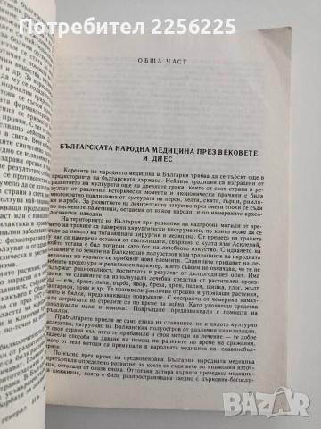 Природна аптека, снимка 5 - Специализирана литература - 54632506