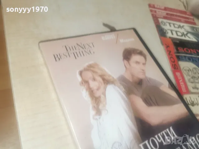 ПОЧТИ ИДЕАЛНО-DVD 0408261052L1, снимка 7 - DVD филми - 55537248