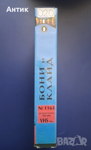 Видеокасета VHS Бони и Клайд , снимка 4 - Други жанрове - 54317385