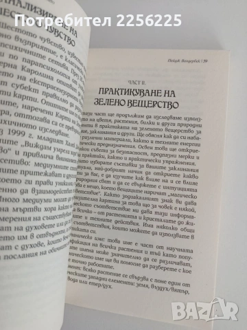 Зелено вещерство, снимка 2 - Специализирана литература - 54869140