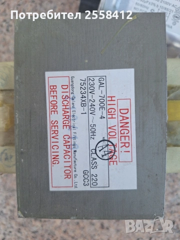Трансформатор от микровълнова печка., снимка 2 - Други машини и части - 54965970