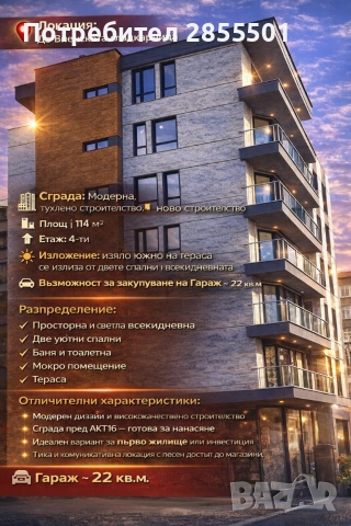 Нов Тристаен апартамент Казанлък