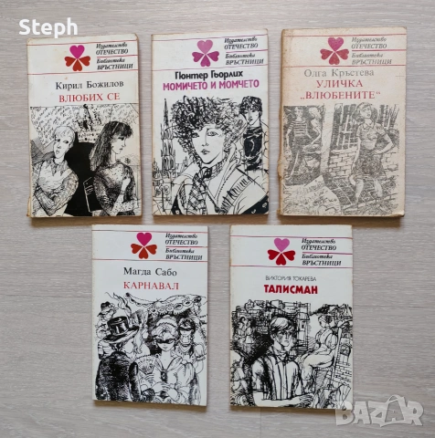 Книги на изд. "Отечество" - безплатна доставка