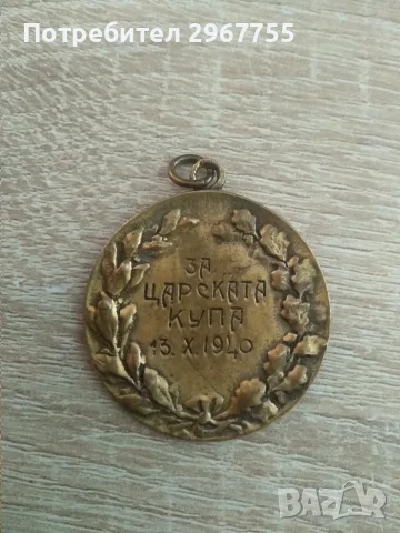 Медал Царска купа 1940 , снимка 2 - Други ценни предмети - 55697381