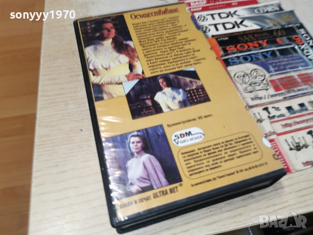 ОСЪЩЕСТВЯВАНЕ-ORIGINAL VHS TAPE 1306261928L1, снимка 11 - Други жанрове - 54895503