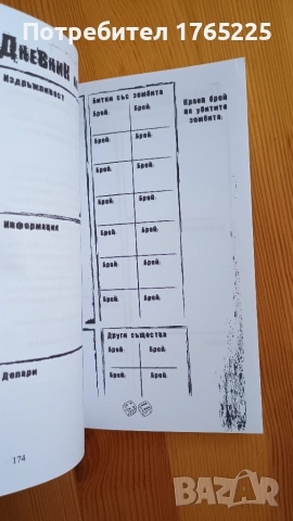 Кръвта на зомбитата-книга-игра, снимка 4 - Детски книжки - 55239909