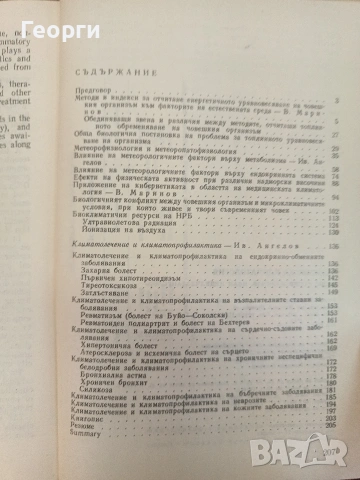 медицинска климатология , снимка 2 - Други - 54540436