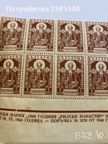 Пощенски марки 1000 години Рилски манастир, снимка 2 - Филателия - 54341078