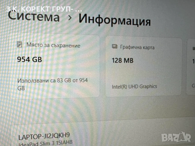 Lenovo IdeaPad Slim 3 15IAH8, i5-12450H, 16GB Ram, снимка 8 - Лаптопи за работа - 54401391