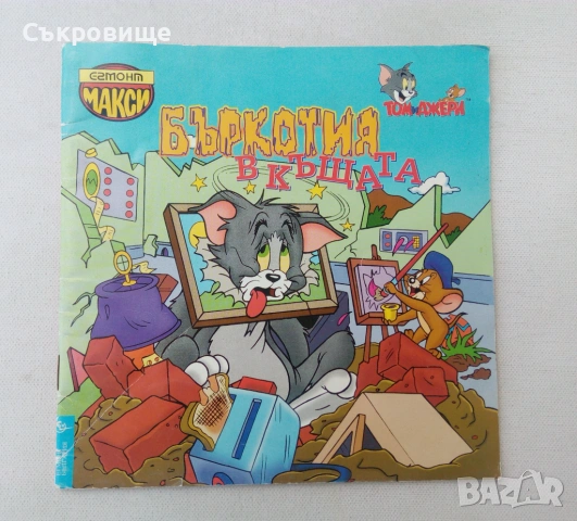 Списък Егмонт Чародейства приказки детски книжки комикси класика, снимка 2 - Детски книжки - 36924137