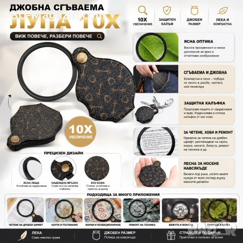 Професионална мощна увеличителна ръчна лупа 10X увеличение за четене мини джобна сгъваема за чанта, снимка 8 - Други инструменти - 50920242