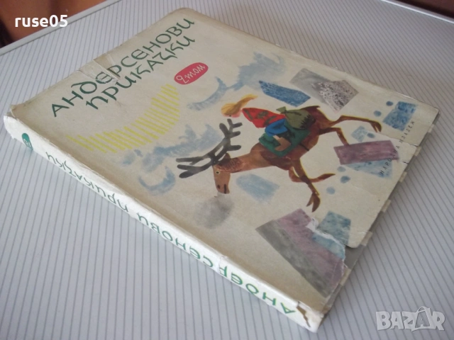 Книга "Андерсенови приказки - том 2" - 184 стр., снимка 8 - Детски книжки - 54721822