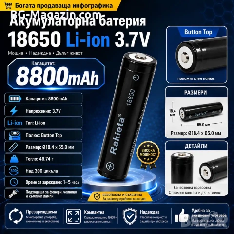 Акумулаторна батерия 18650 Li-ion 3.7V Rakieta 8800mAh презареждаща се за фенри прожектори лазери, снимка 8 - Друга електроника - 51102787