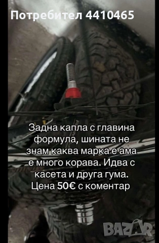 Продавам части за колело, снимка 3 - Части за велосипеди - 54809933