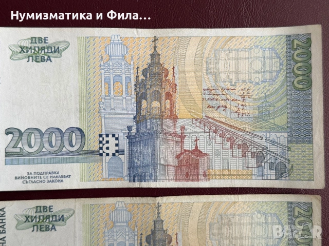 2000 лева 1994 и 1996 година , снимка 5 - Нумизматика и бонистика - 54406001