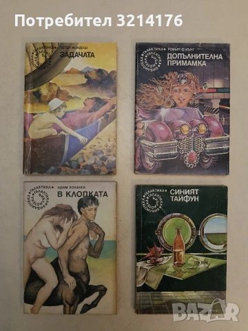Допълнителна примамка - Робърт Ф. Йънг