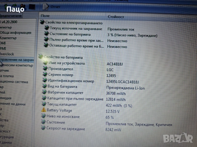Packard Bell EasyNote TF71BM   15.6", снимка 17 - Лаптопи за дома - 55247048
