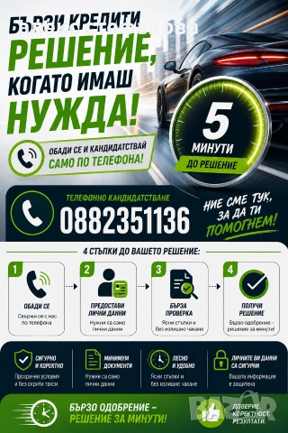 бързи кредити 