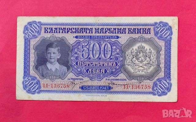 500 лева 1943 година България