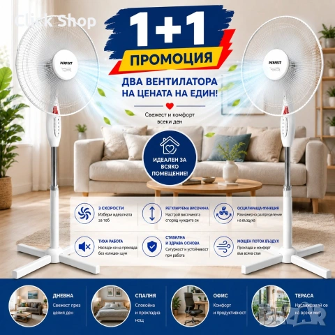 Промо 1+1 Стоящ вентилатор Perfect FM-3211 16" 40W – 2 вентилатора на цената на 1 | 3 скорости и рег, снимка 2 - Вентилатори - 55121923