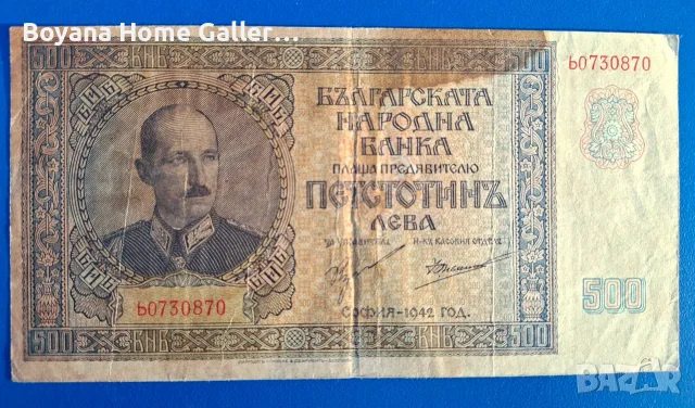 Стара Банкнота 500 лева 1942 година България, снимка 3 - Нумизматика и бонистика - 55417709