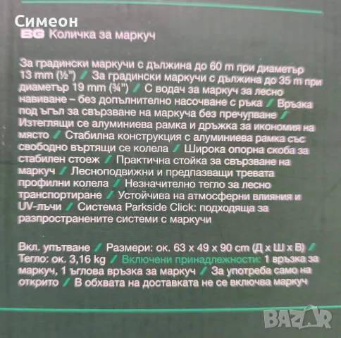 Нова Количка за Маркуч , снимка 4 - Напояване - 55470397