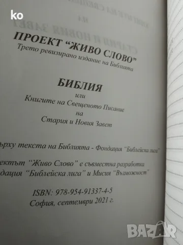 Библия-книги+ още три книги по темата , снимка 6 - Други - 55243282