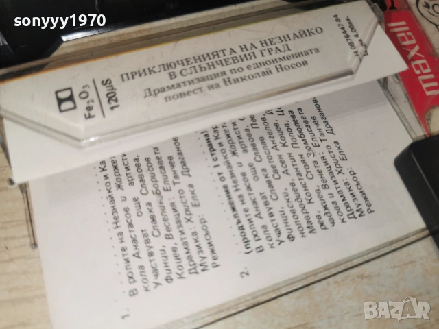ПРИКЛЮЧЕНИЯТА НА НЕЗНАЙКО-БАЛКАНТОН 0107261858H2E7R, снимка 7 - Аудио касети - 55123838