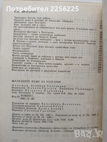 Железните мъже на България, снимка 2 - Художествена литература - 54517003