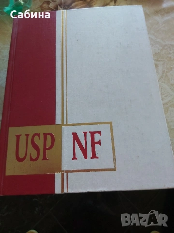 USP 23/ NF 18 195 Американска Фармакопея 1995