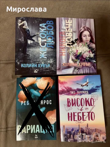 Книги, нови или без забележки , снимка 4 - Художествена литература - 55239907
