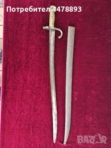 Рядък щик Remington, Ремингтон М1869, снимка 13 - Антикварни и старинни предмети - 54077431