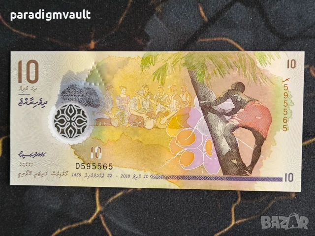 Банкнота - Малдиви - 10 руфии UNC | 2018г.