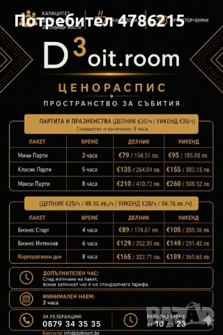 Парти зала под наем за събития и обучения – София, Люлин | D³oit.room, снимка 3 - Други - 54078642