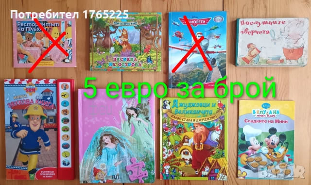 Детски книги с приказки , снимка 8 - Детски книжки - 52774418