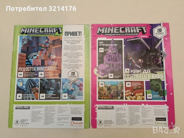 Minecraft. Бр. 12, 13 / 2019 