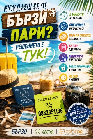 бързи кредити 