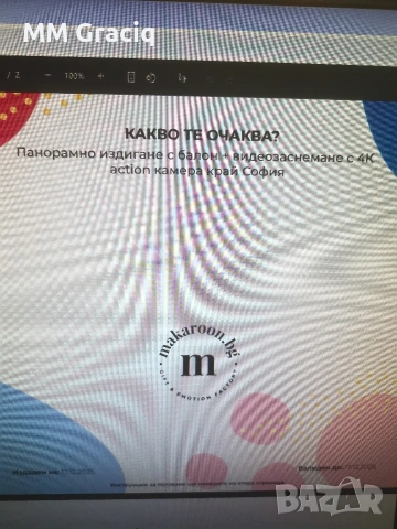 Издигане с балон за 1 човек край София само за 15 евро , снимка 2 - Ваучери - 54149043