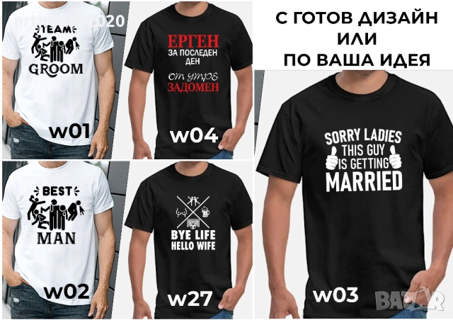 Тениски за ергенско и моминско парти по наша или Ваша идея, снимка 2 - Подаръци за сватба - 54548882